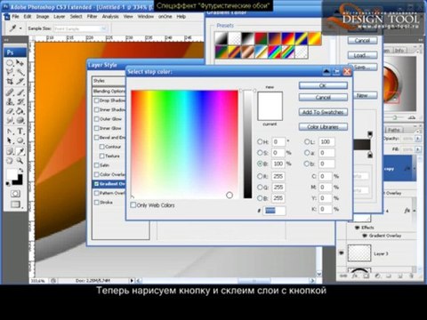 Видеоурок Photoshop. Футуристические обои