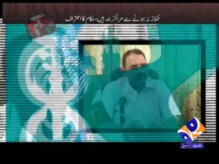 Geo FIR-04 Dec 2013-Part 2 Govt Health center not yet start in Sargodha.Criminals living in centres