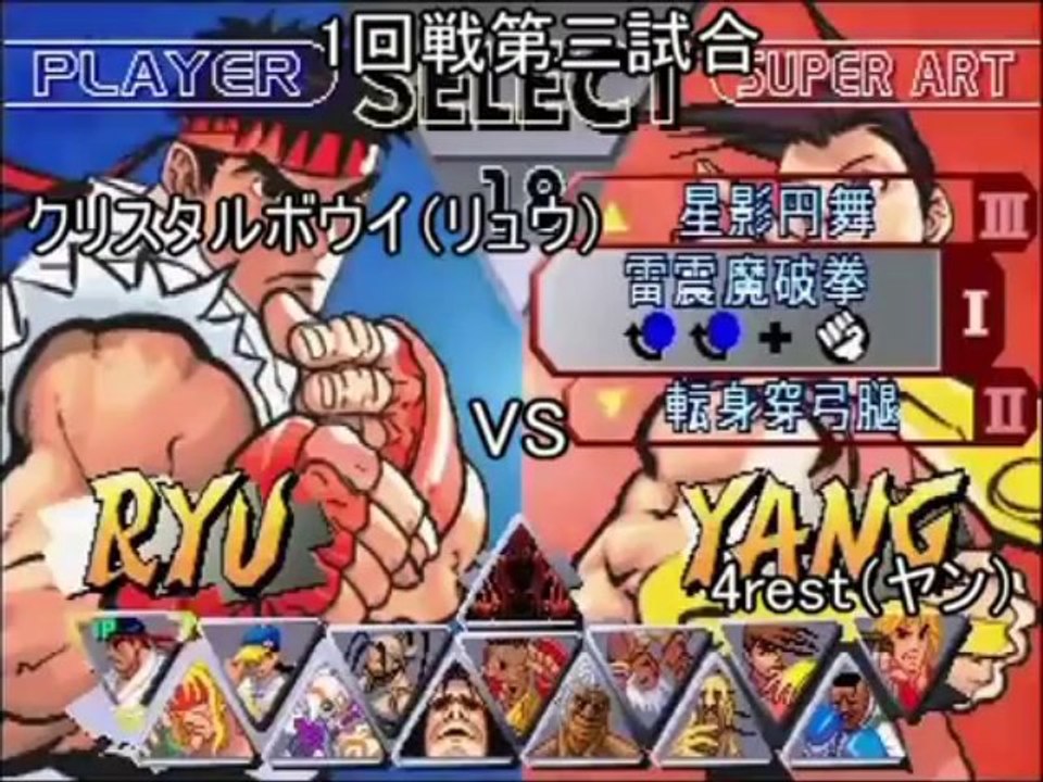 SFIII 2nd Impact Matchs japonais Amusement Park 1/6