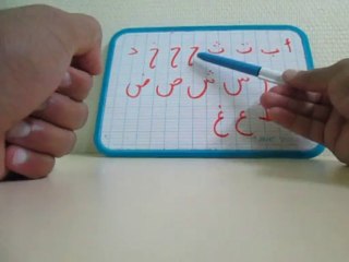 Apprendre alphabet arabe en 2h30 LECON 9