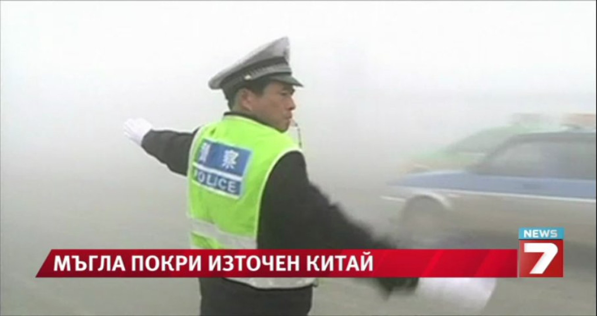 ⁣Гъст смог задушава източен Китай