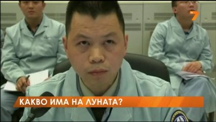 Китай изстреля ракета на Луната