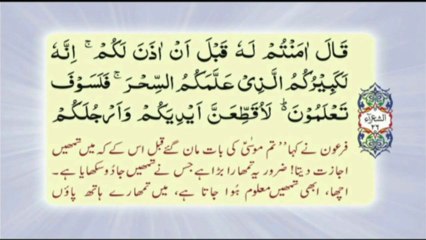 026 Surah Ash Shuara - Complete with Urdu translation