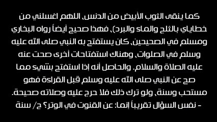 حكم دعاء الإستفتاح في الصلاة - الشيخ عبد العزيز بن باز
