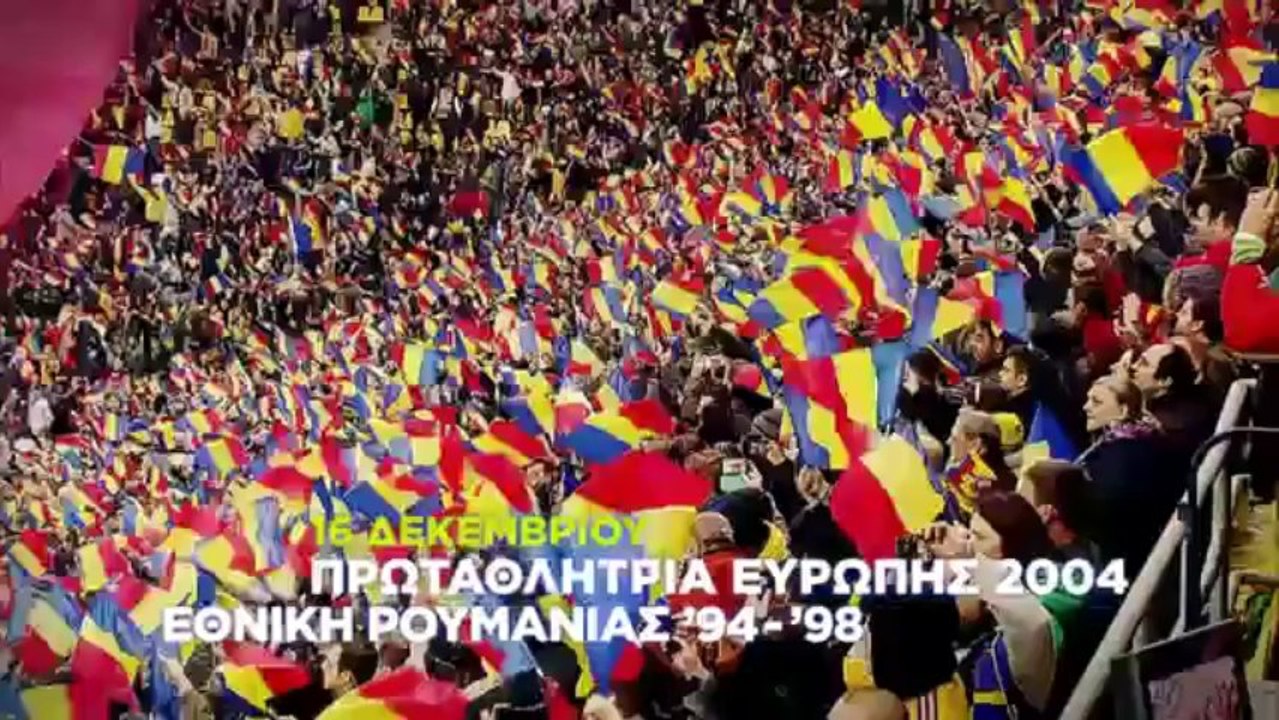 Eθνική 2004 (τρέιλερ)