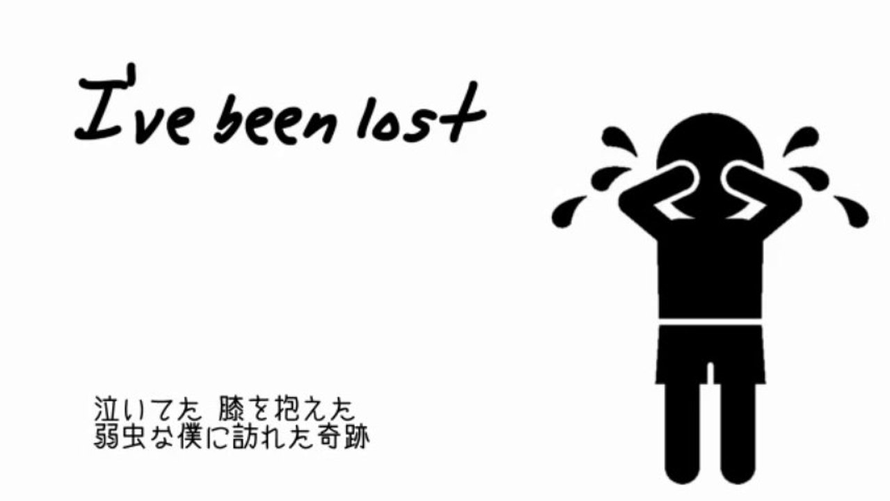 ゆう十『迷子の僕に歌ってみた-。』