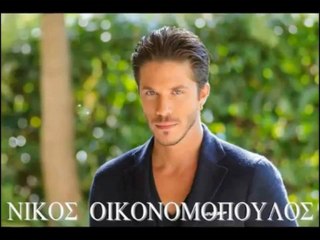 Νίκος Οικονομόπουλος - Μη φύγεις τώρα ( Νέο τραγούδι 2013 )