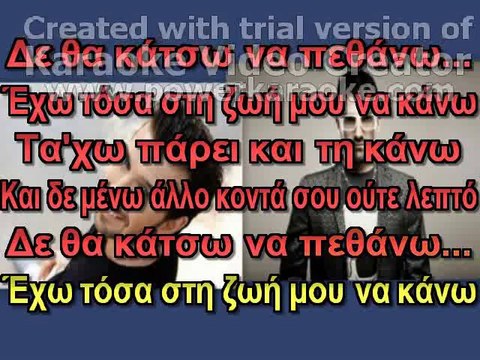 Θάνος Πετρέλης - Master tempo | Δεν θα κάτσω να πεθάνω