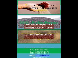 Весь щебень по приятным ценам!ООО «РусКомРесурс»