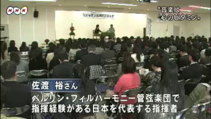 20131205佐渡裕さん講演会（福島）