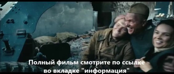 смотреть онлайн фильм Сталинград в хорошем качестве