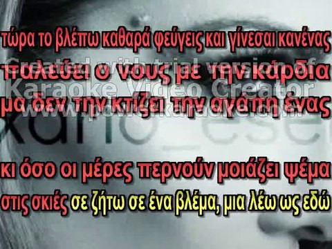 Δέσποινα Βανδή-Χάνω εσένα