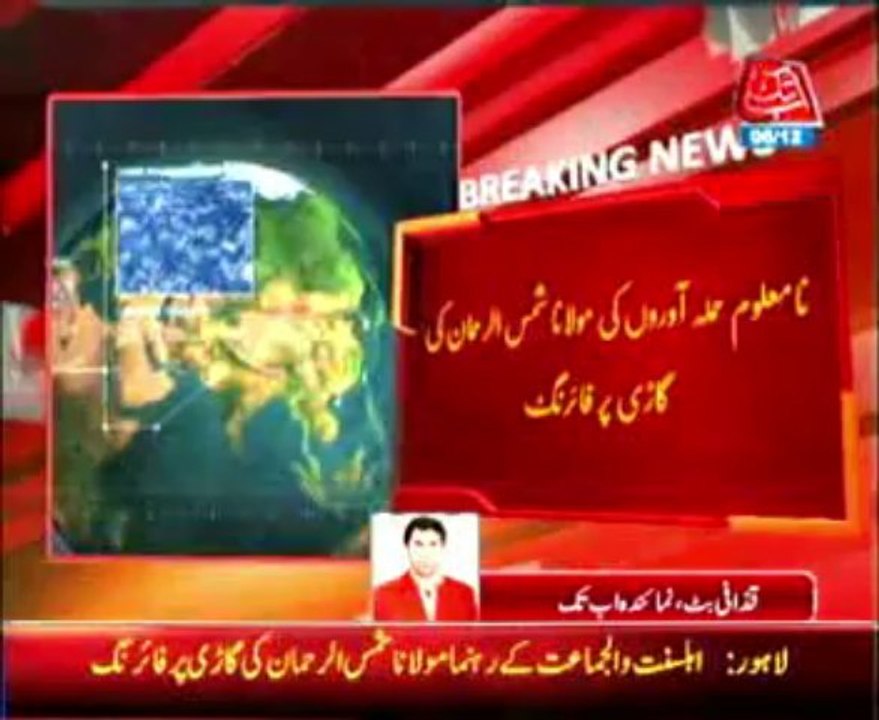 Religious cleric Maulana Shams Urrehman shoot killed in Lahore