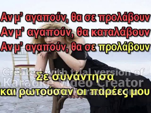 Νατάσσα Μποφίλιου - Σε ξεχώρισα