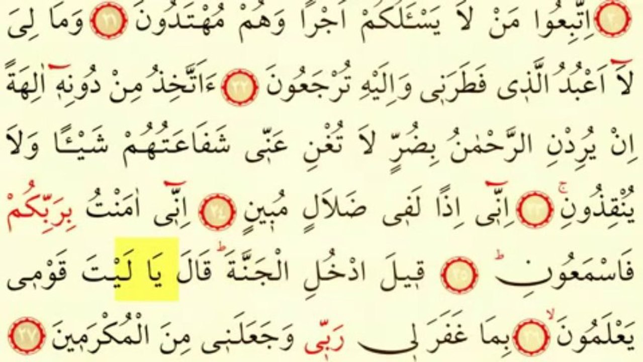 Yasin Suresi Tecvitli DİNLE