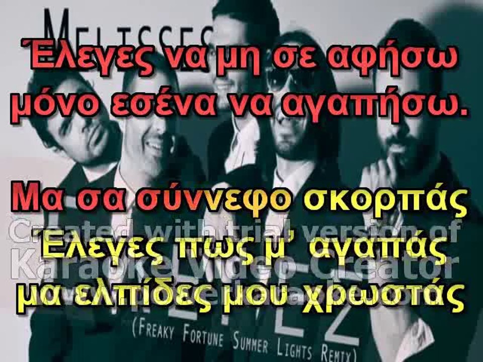 ΜΕΛΙSSES - Έλεγες (Freaky Fortune Summer Lights Remix