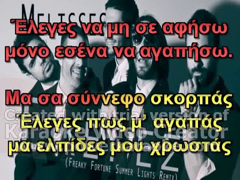 ΜΕΛΙSSES - Έλεγες (Freaky Fortune Summer Lights Remix