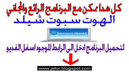 تحميل hotspot shield