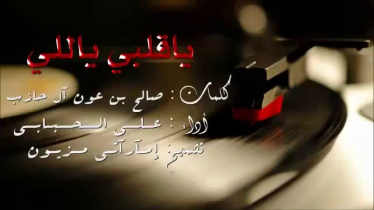 ياقلبي ياللي