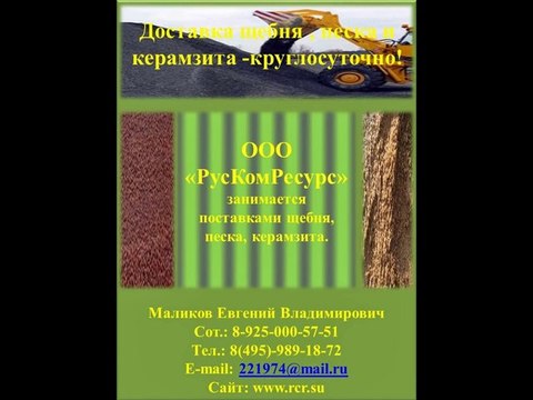 Нерудные материалы от ООО «РусКомРесурс»