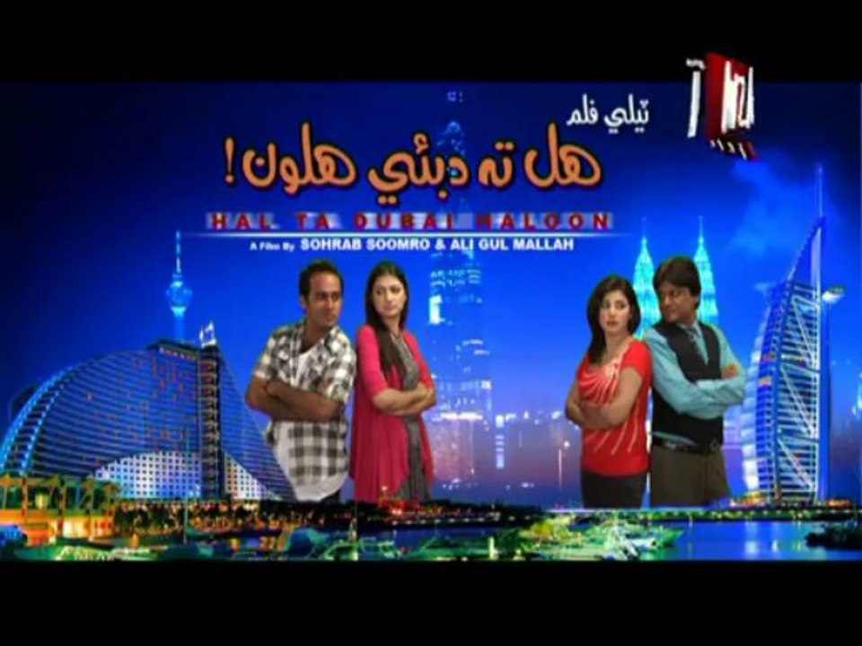 TELE FILM HAL TE DUBAI HALO