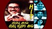 Oru Kadha Oru Nunakkadha 1986: Full Length Malayalam Movie