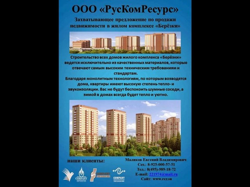 Выгодные цены на квартиры только в ЖК Березки