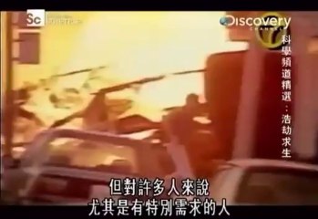 探索频道.浩劫求生.地震HDTV_03