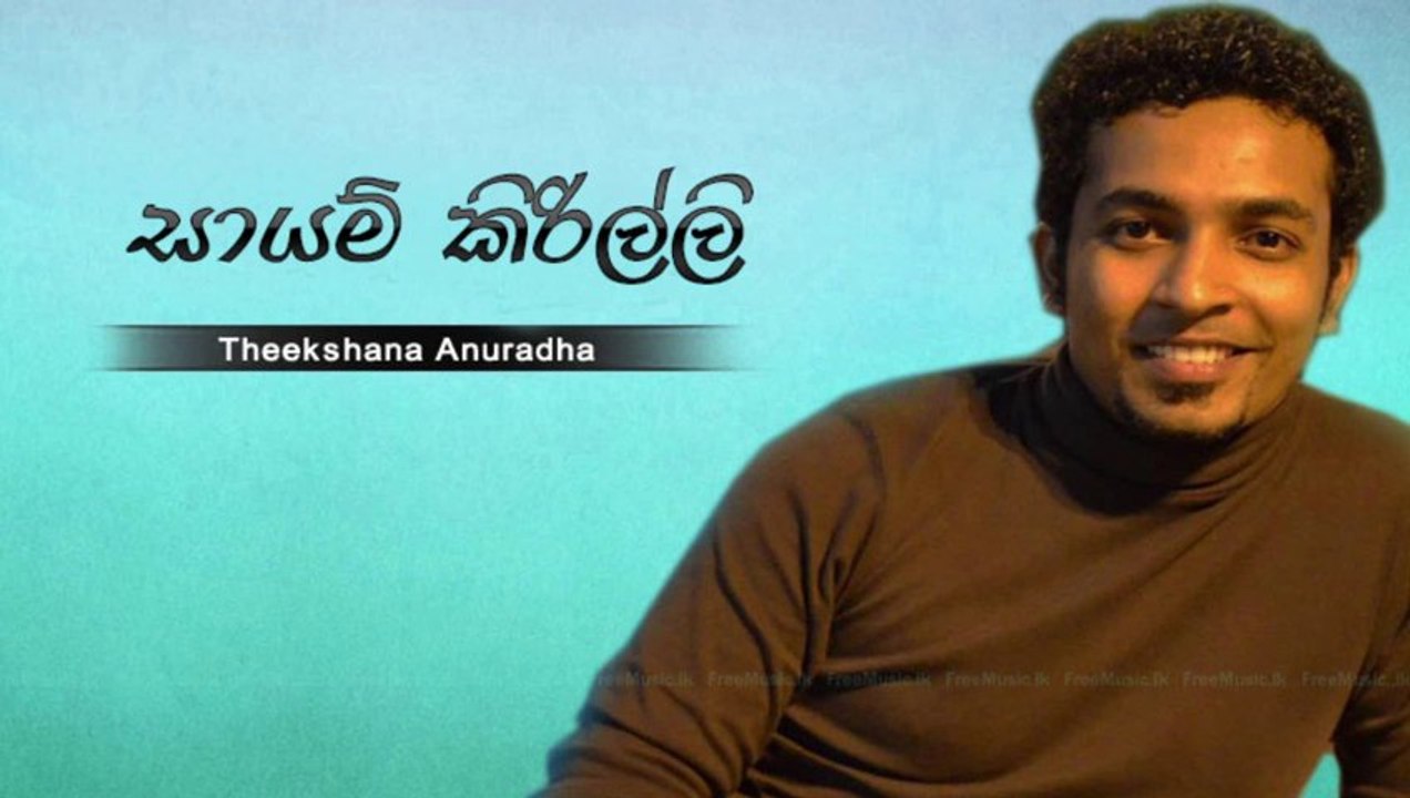 Sayam Kirilli - Theekshana Anuradha Audio - www.FreeMusic.lk