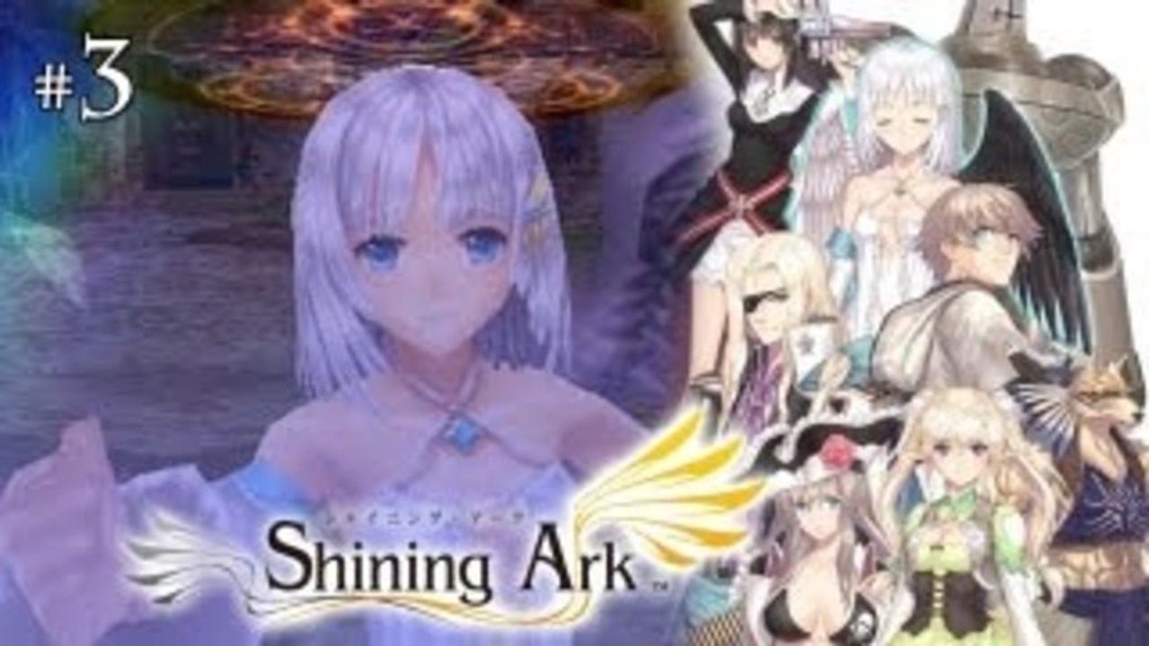 シャイニング・アーク - Pt. 3