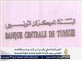 تقرير البنك الدولي حول نمو الاقتصاد التونسي