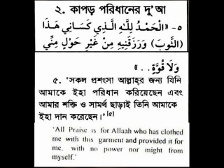 Dua- Supplication When Wearing a Garment -Hisnul Muslim- BAngla&English