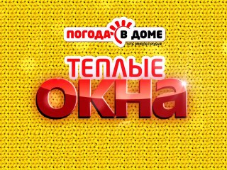 Теплый монтаж окон