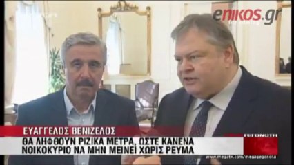 Βενιζέλος-κανείς χωρίς ρεύμα