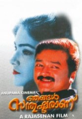 Njangal Santhushtaranu 1999 Full Malayalam Movie