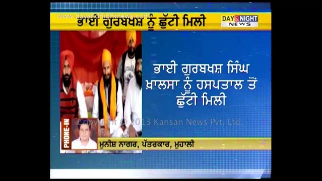 Bhai Gurbaksh Singh Khalsa discharged from Hospital