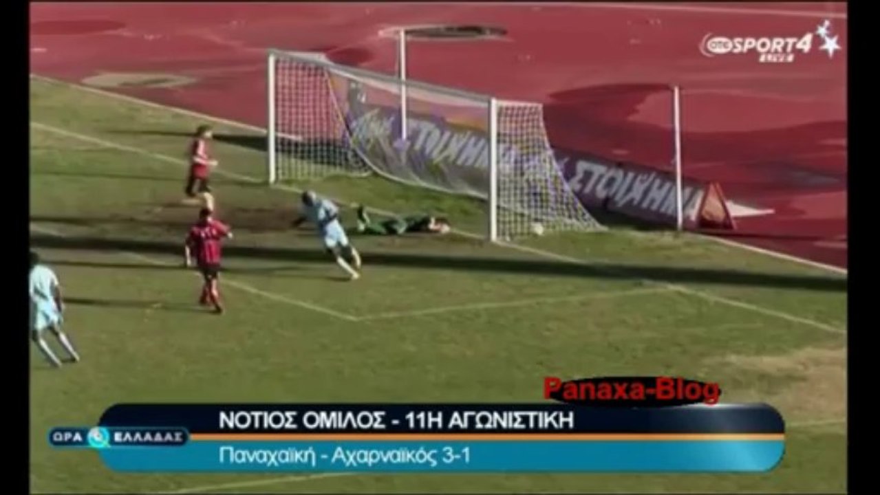 ΠΑΝΑΧΑΙΚΗ - ΑΧΑΡΝΑΪΚΟΣ 3-1 (Panaxa-Blog)