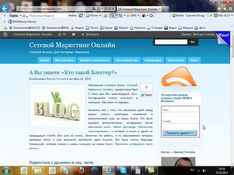 Как правильно комментировать млм блоги