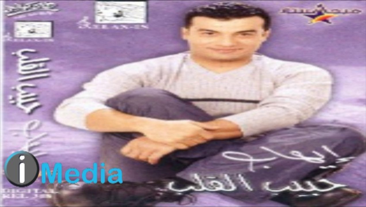  EHAB TAWFIK  - EIH FAKARAK BEYA  إيهاب توفيق إية فكرك بيا