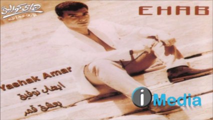  EHAB TAWFIK - AKTAR MEN KEDA EH - ايهاب توفيق - اكتر من كده ايه