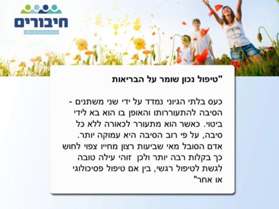 שליטה בכעסים