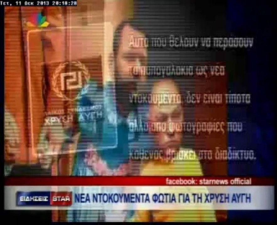 Νέα ντοκουμέντα για τη Χρυσή Αυγή