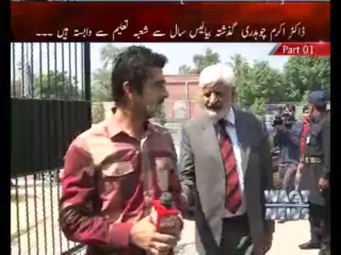 Assignment Sargodha University Documentry with VC Dr. Akramn Chaudhary Part 01, Ameer Abbas