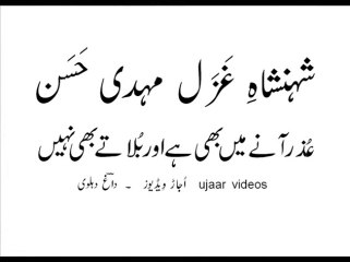 Mehdi Hassan aur bulaatay bhi naheen Live Performance