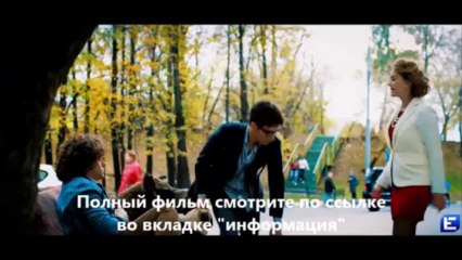 фильм Одноклассники.ru НаCLICKай удачу смотреть онлайн