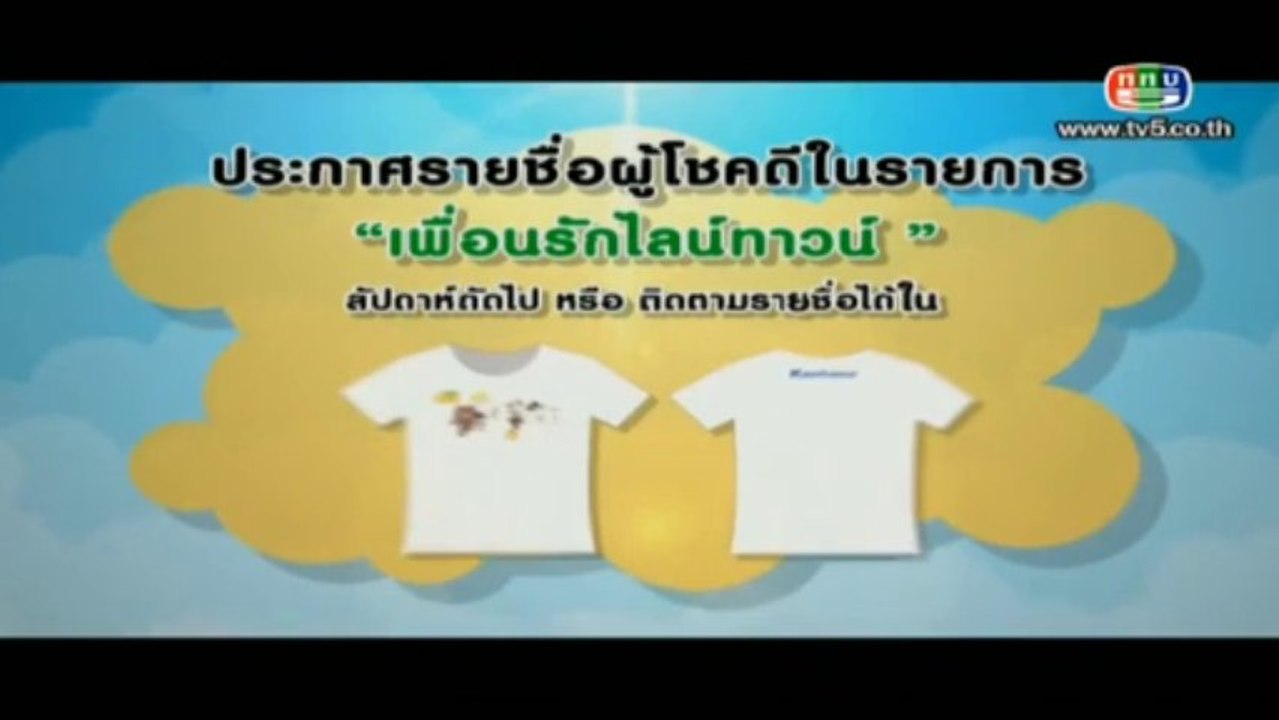 ไลน์ทาวน์ - 12/12/13