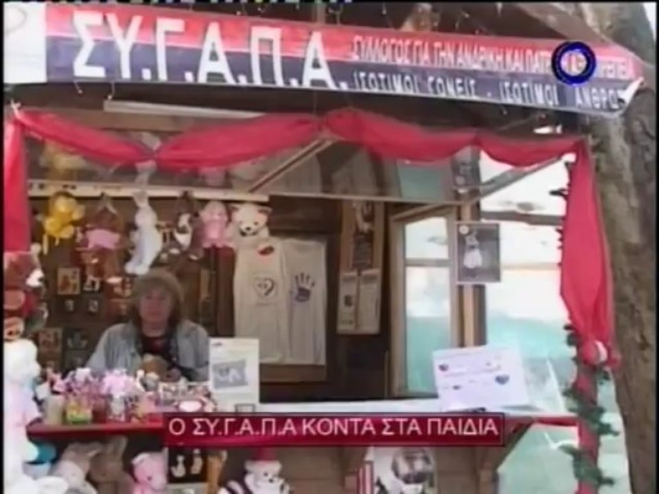 ΣΥΓΑΠΑ ΔΕΛΤΙΟ ΕΙΔΗΣΕΩΝ ΔΕΛΤΑ TV ΔΕΚΕΜΒΡΙΟΣ 2013 ΟΝΕΙΡΟΥΠΟΛΗ