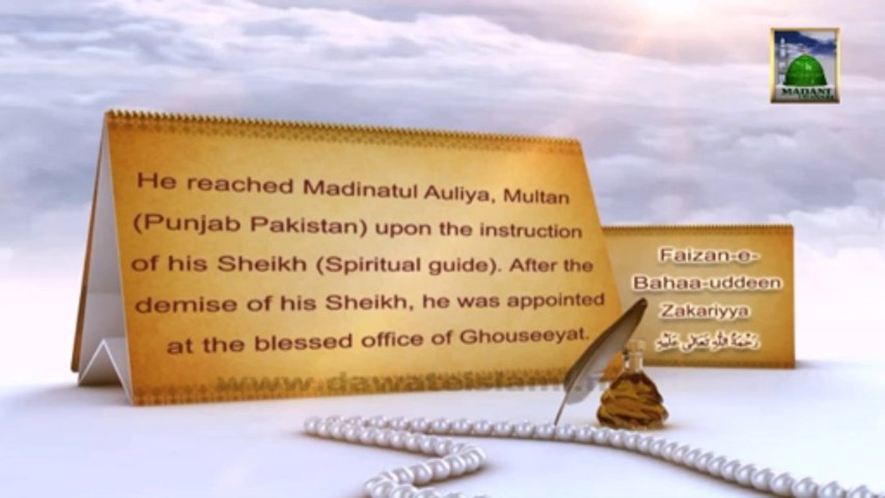 Documentary in English - Faizan e Sheikh Bahauddin Zakariya Multani (07 Safar)