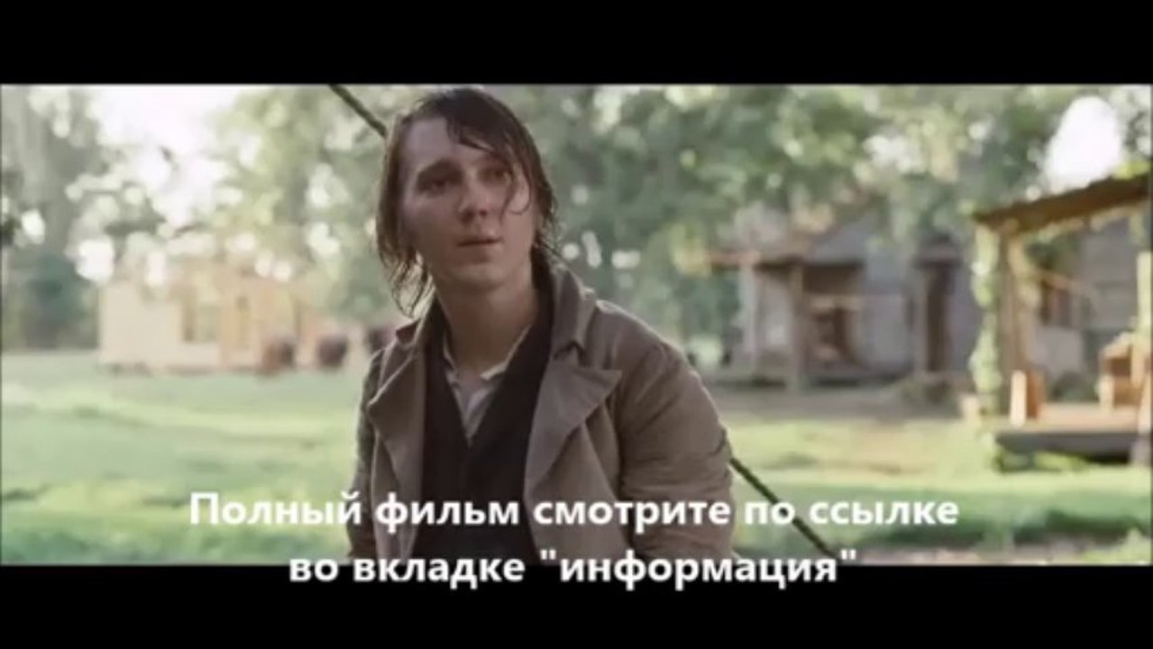 смотреть фильм 12 лет рабства