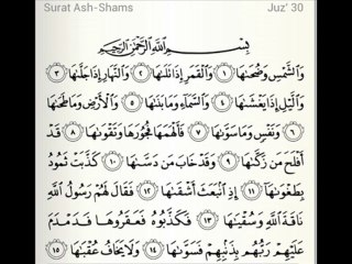 surat ash-shams